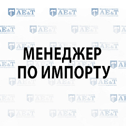 Менеджер по импорту